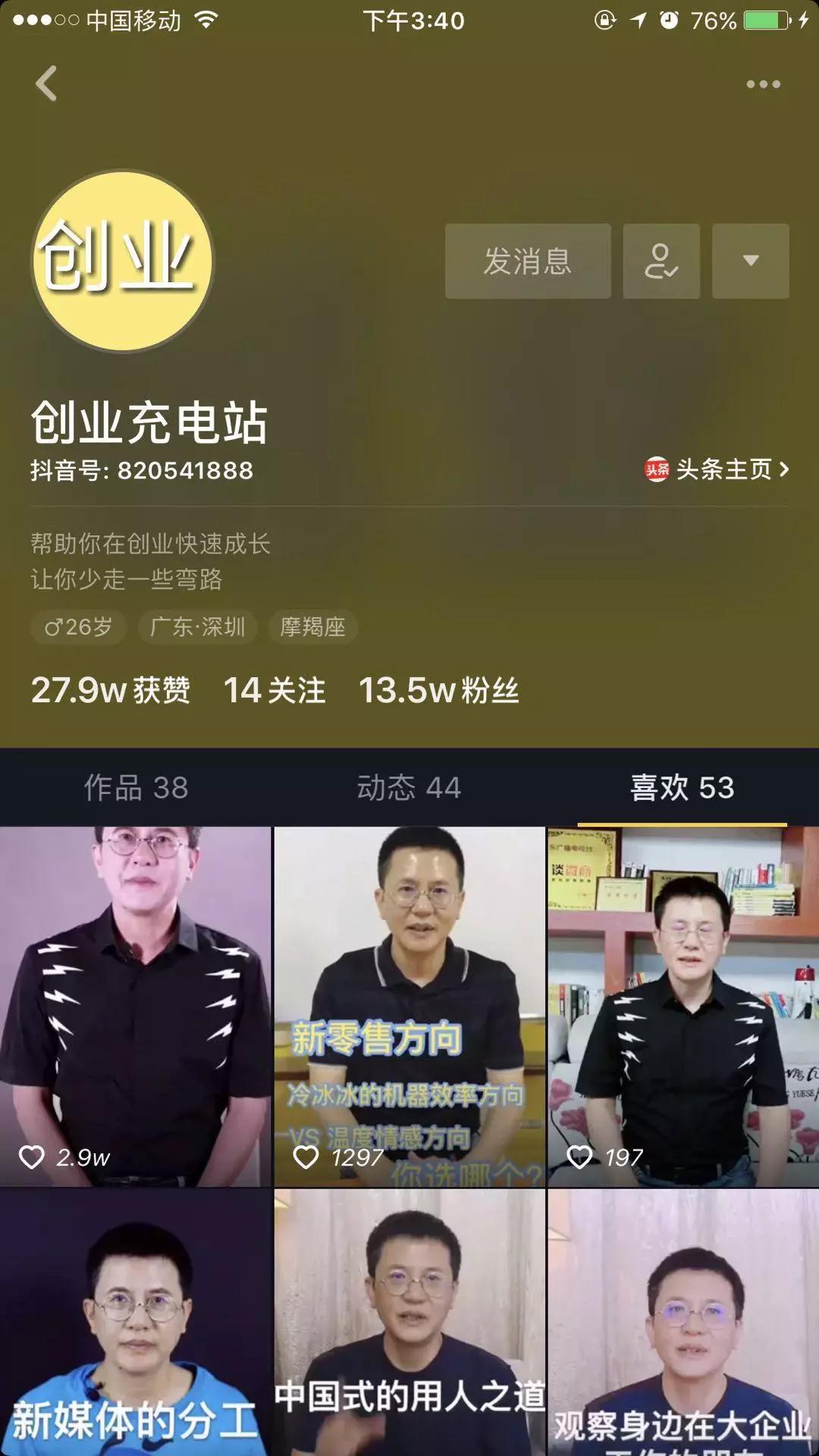 才做了一个月时间，我的抖音就有了16万新粉丝！