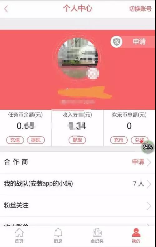 赚零钱，撸人头，蚂蚁帮扶了解一下？