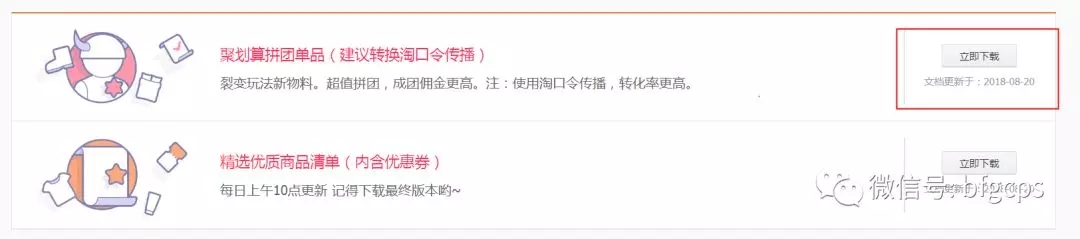 聚划算拼团上线！教你一键开团，裂变收佣！
