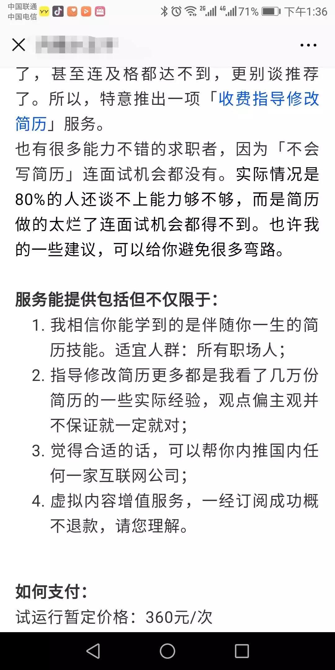 他每月赚30000+竟然只是靠修改简历就能赚这么多？揭秘暴利赚钱项目