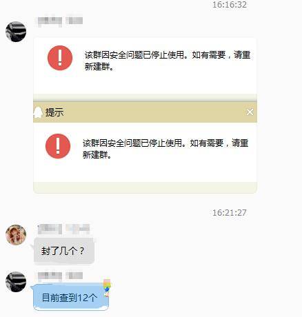 最近群里有人反应封QQ群了