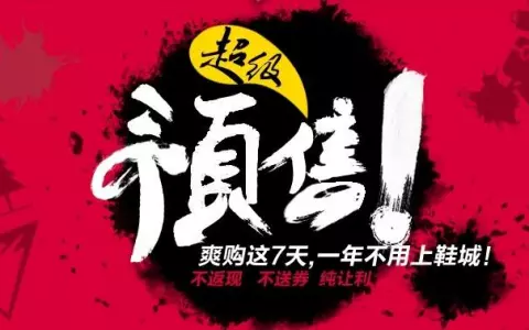 2018天猫双十一预售会场明文链接