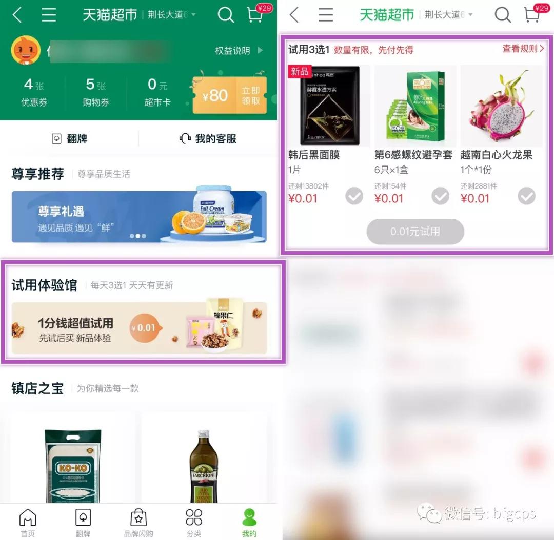 如何在天猫超市找到0.01元的凑单，包邮商品？