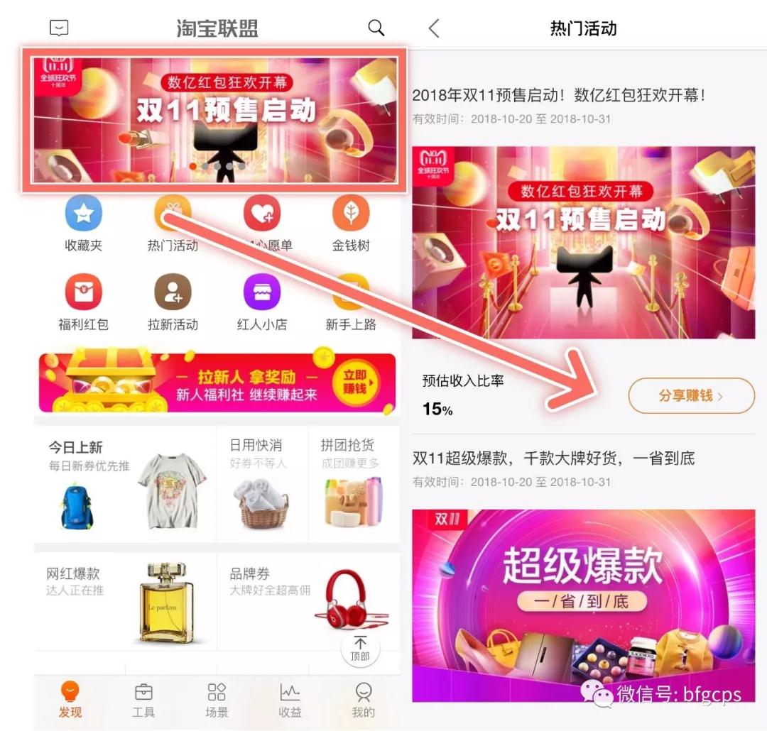 让用户帮你做裂变！今年双11金钱树，心愿清单等工具大盘点