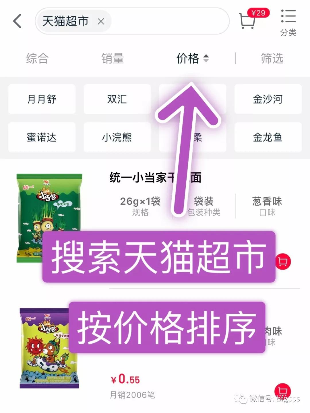 如何在天猫超市找到0.01元的凑单，包邮商品？