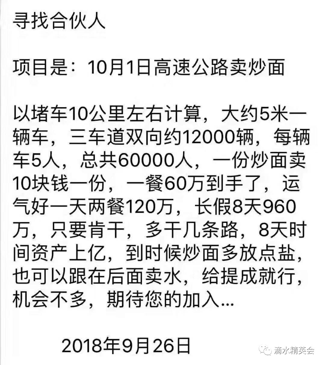 明天就是十月一了，有人说买个煤气罐，卖炒面去？