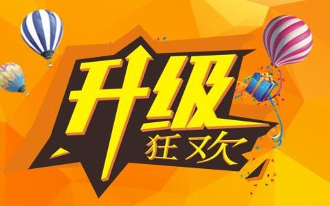 老米CPS：升级