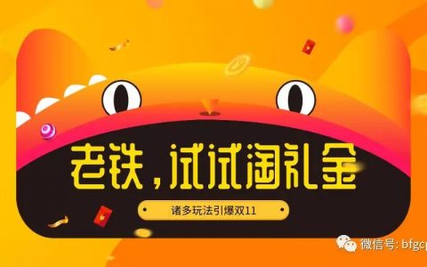 看完这篇文章，你就知道“淘礼金”怎么玩了！