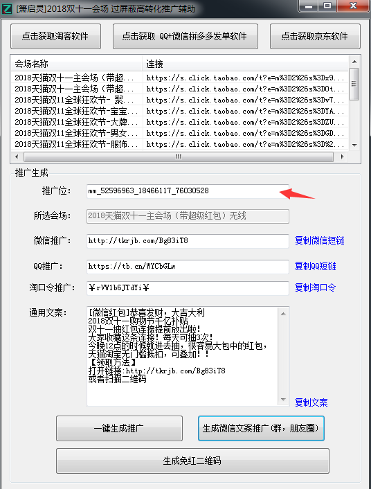 淘客双十一超级红包微信中间页教程