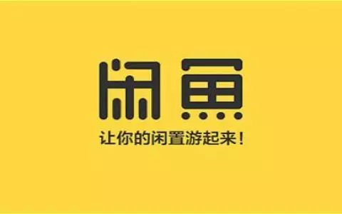 借助闲鱼精准引流，用这两招就够了！