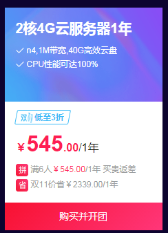 阿里云双十一活动 有cms 挂软件需求的来撸