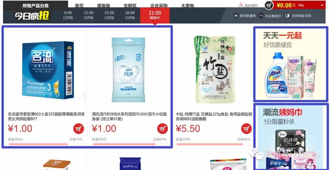 如何在天猫超市找到0.01元的凑单，包邮商品？