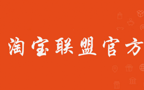 淘宝联盟学堂第五课-金钱树淘礼金的玩法
