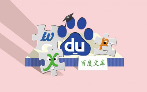 简单易操作的文库引流方法，不利用可惜了