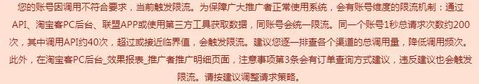 多位淘客账号出现限流提示；国家网信办：依法严管自媒体乱象将成常态