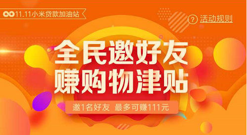 撸小米贷款每单40元秒提现秒提现