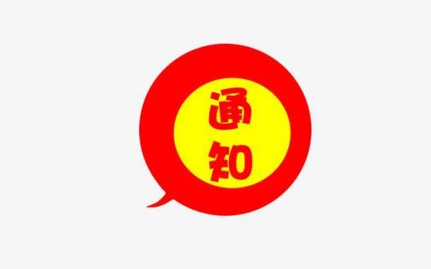 【通知】双11当天数据展现和部分功能的影响说明