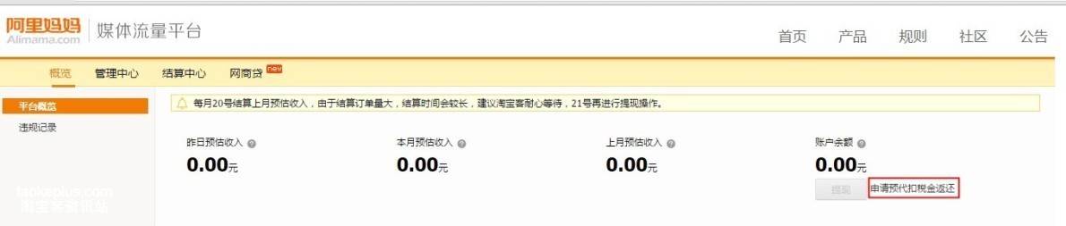 【官方通告】2018年阿里妈妈退税截止通知