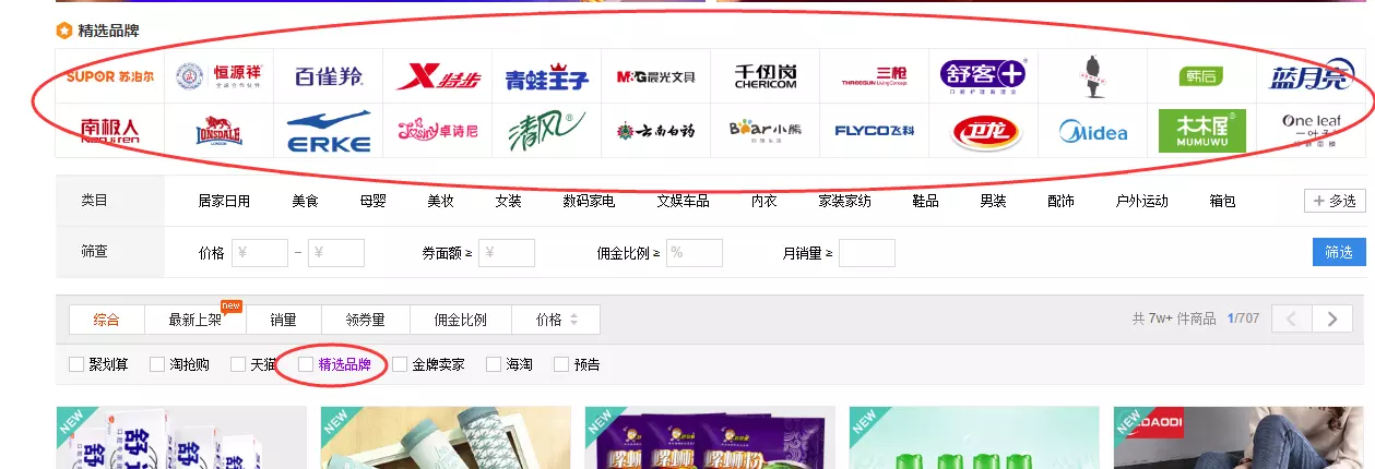 大淘客上线了品牌筛选功能