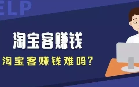遇见哥：淘客，不仅仅是淘宝客