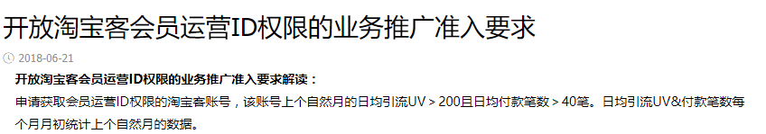 关于开放淘宝客会员运营ID权限的公告