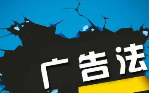 朋友圈虚假推广最低罚20万！你还敢乱发广告吗？淘客速看！