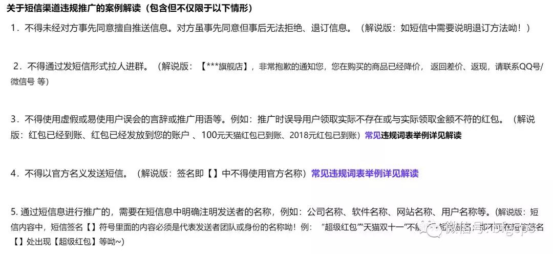 2019年生效：联盟短信渠道常用违规扣0分，严重扣18分