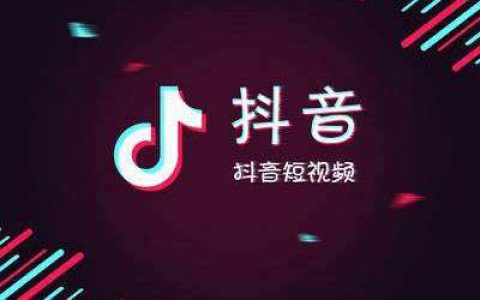 想用抖音引流，该怎么做好账号定位