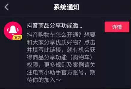 如何利用抖音做淘宝客？！速度了解如何开通抖音导购权