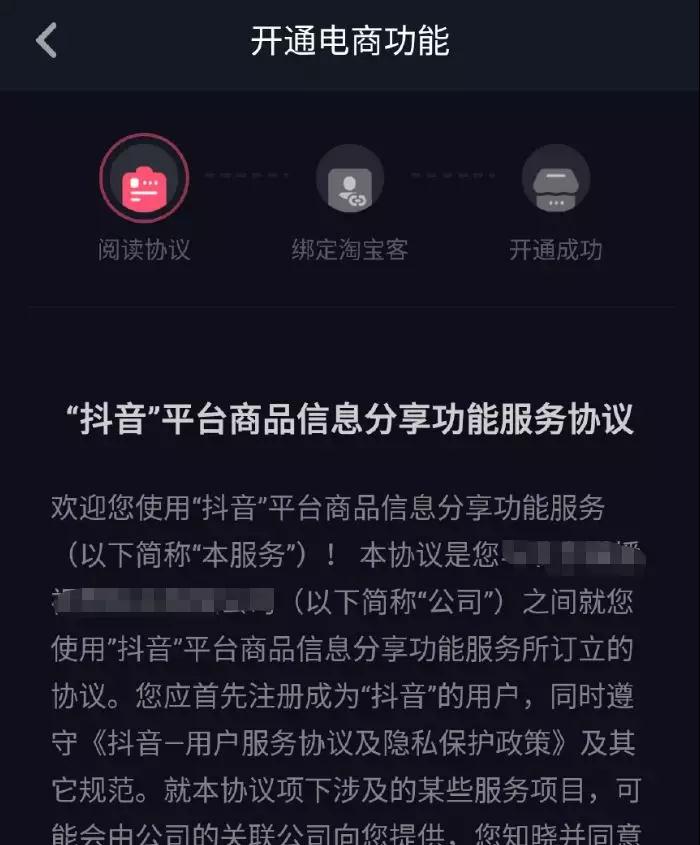 如何利用抖音做淘宝客？！速度了解如何开通抖音导购权