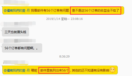 最近很多淘客收到了订单问题的 邮件