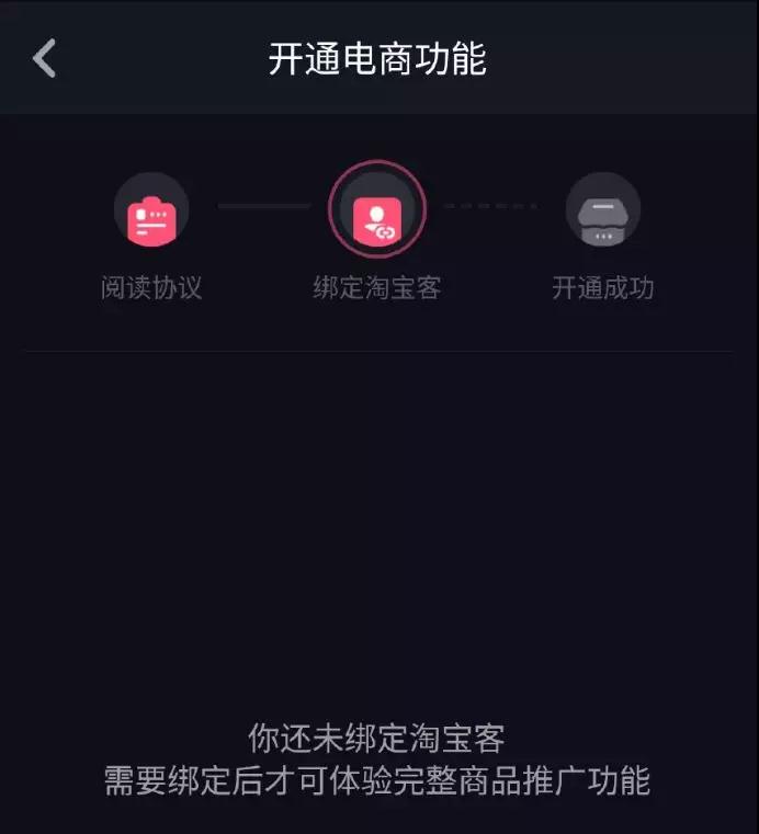 如何利用抖音做淘宝客？！速度了解如何开通抖音导购权