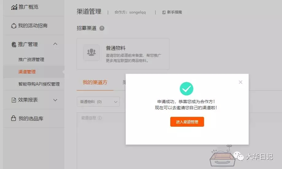 渠道ID、会员ID（淘宝客私域用户管理能力）实战用法全解析-预告版