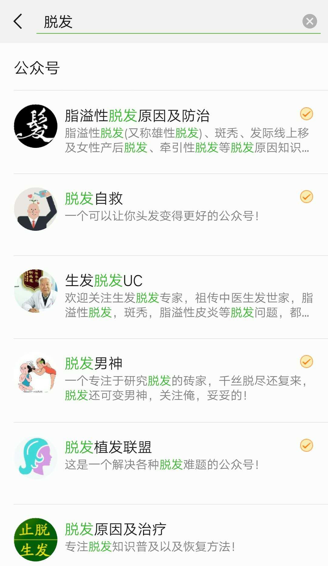 微信公众号搜一搜SEO排名优化，每日被动精准引流上百