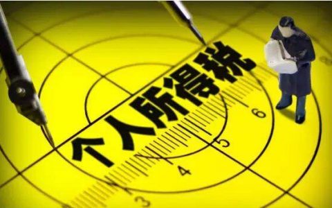 [官方公告] 个税改革-淘宝客退税信息收集
