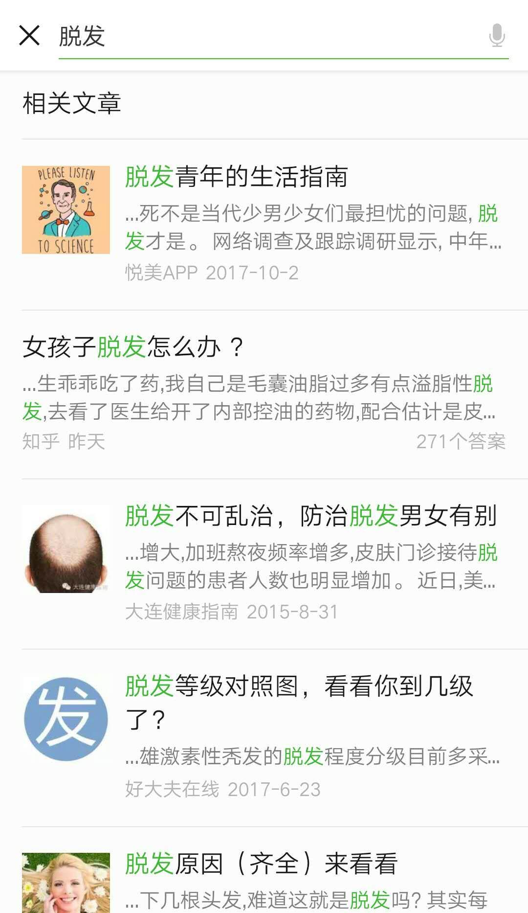 微信公众号搜一搜SEO排名优化，每日被动精准引流上百