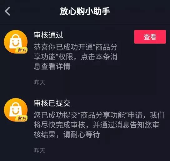 如何利用抖音做淘宝客？！速度了解如何开通抖音导购权