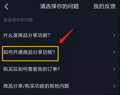 如何利用抖音做淘宝客？！速度了解如何开通抖音导购权