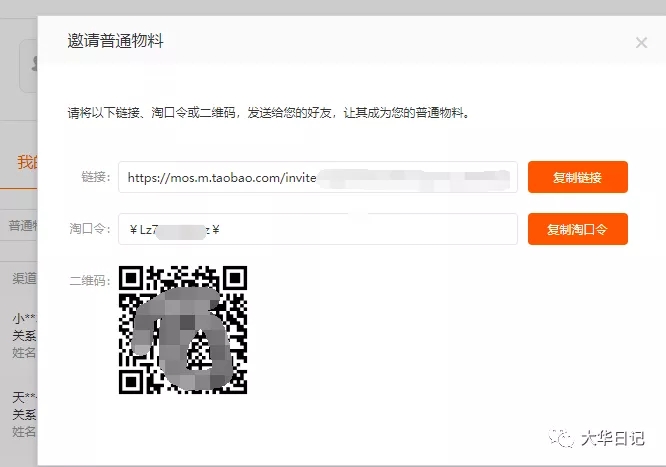 渠道ID、会员ID（淘宝客私域用户管理能力）实战用法全解析-预告版
