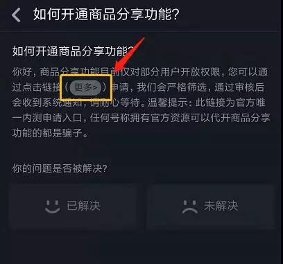 如何利用抖音做淘宝客？！速度了解如何开通抖音导购权