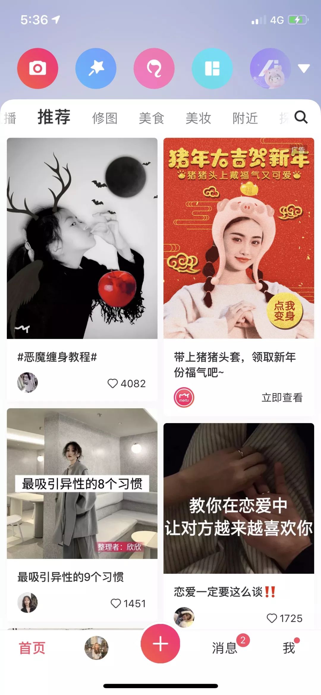 美图秀秀开放分享，比小红书更快引流精准女粉的秘籍