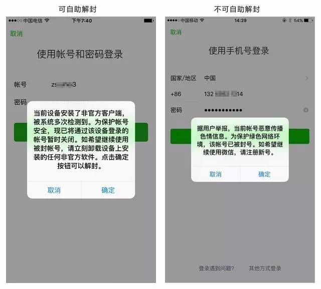 微信被封号怎么办？一份详尽的“自救说明书”奉上