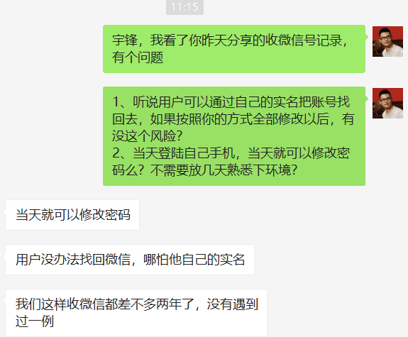 淘客必学的收微信号的流程