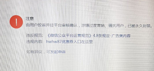 淘客同行截流被举报封号了