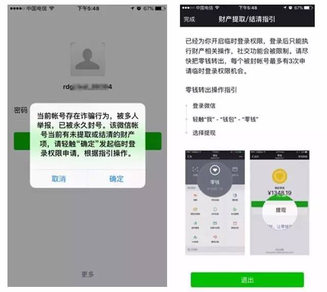 微信被封号怎么办？一份详尽的“自救说明书”奉上