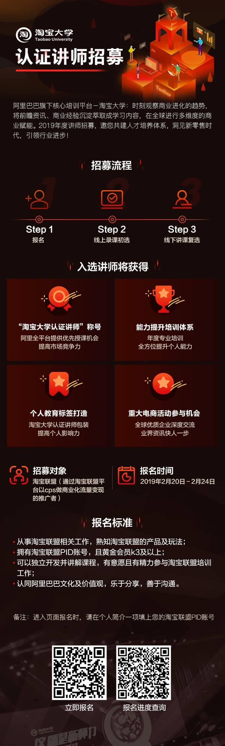 淘宝联盟&淘宝大学认证讲师招募一期报名