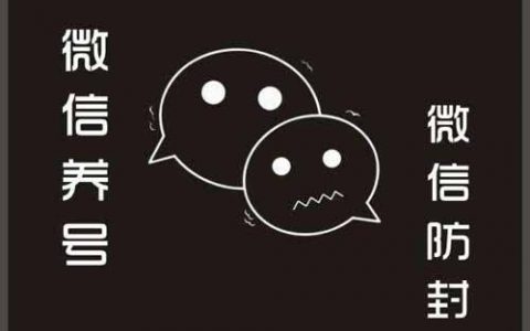 2019最新微信养号攻略