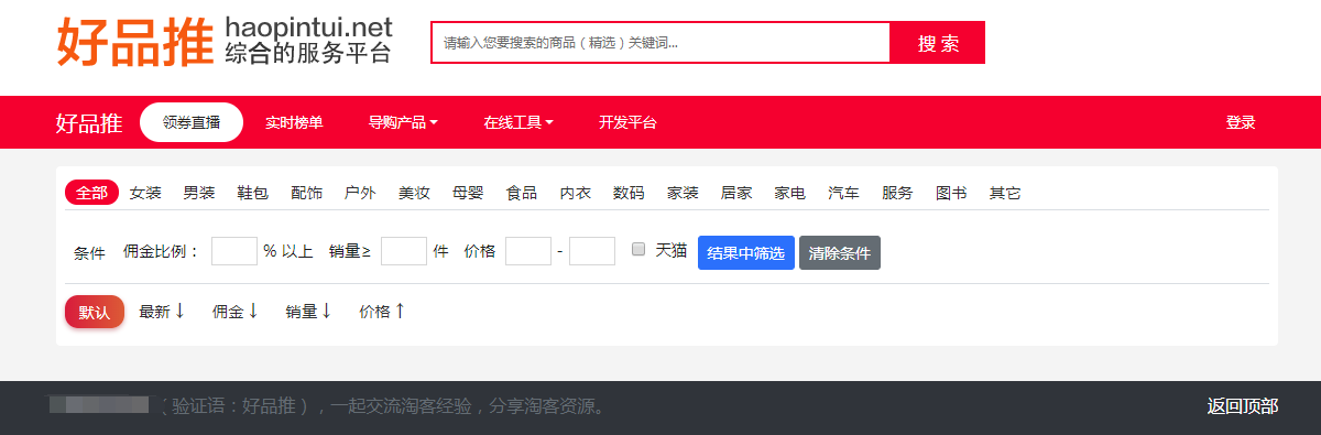 又一家淘客服务商退了