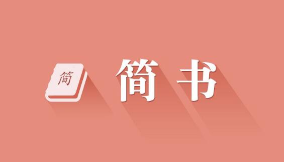 超详细的简书引流教程