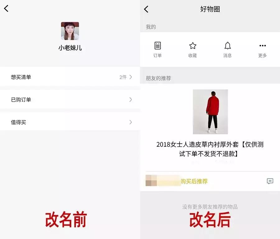 腾讯试水微信公众号直播；微信“我的购物单”改为“好物圈”